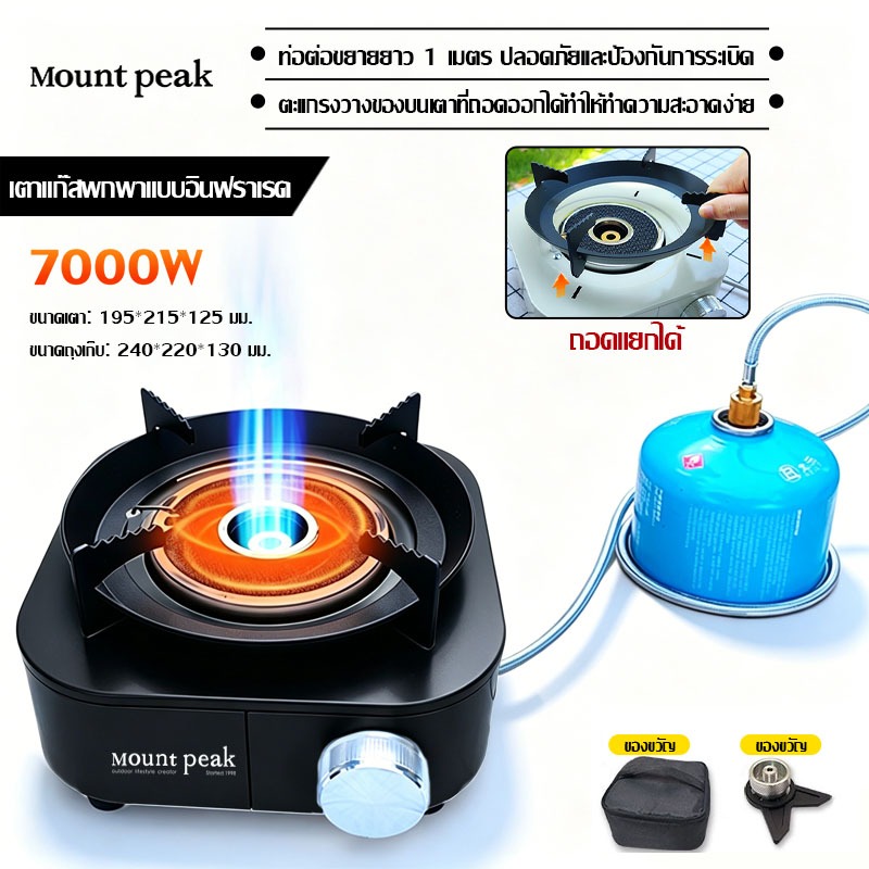พร้อมส่ง⚡️เตาแก๊สแบบพกพา เตาแก๊สกำลังสูง 7000W เตาปิกนิก Mountpeak แถมกระเป๋าเก็บ ตั้งแคมป์ และเดิน