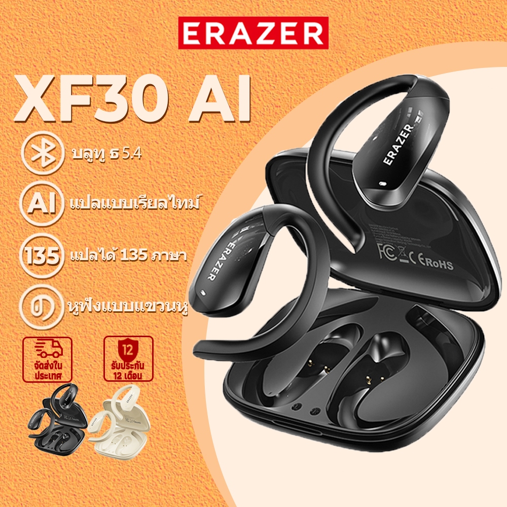 ERAZER XF58 หูฟังแปลภาษา AI หูฟังสำหรับนอนหลับ AI แปลภาษา หูฟังไร้สาย Bluetooth 6.0 รองรับการแปล 134 ภาษา หูฟัง เกี่ยว หู ไร้สาย หูฟัง แปลภาษา อัจริยะ จอแสดงผล LED ระบบเสียงสเตอริโอ Hi-Fi หูฟังเสียง