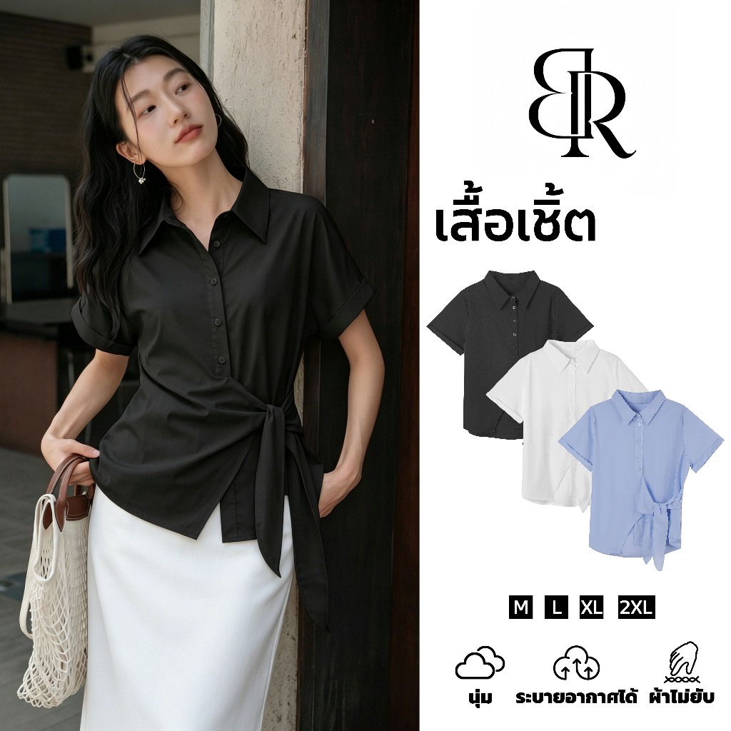 B&R จัดส่งจากไทย เสื้อเชิ้ตคอปกผูกเอวไม่สม่ำเสมอ เสื้อแขนสั้นลุคพรีเมียมสไตล์ทำงานและลำลอง