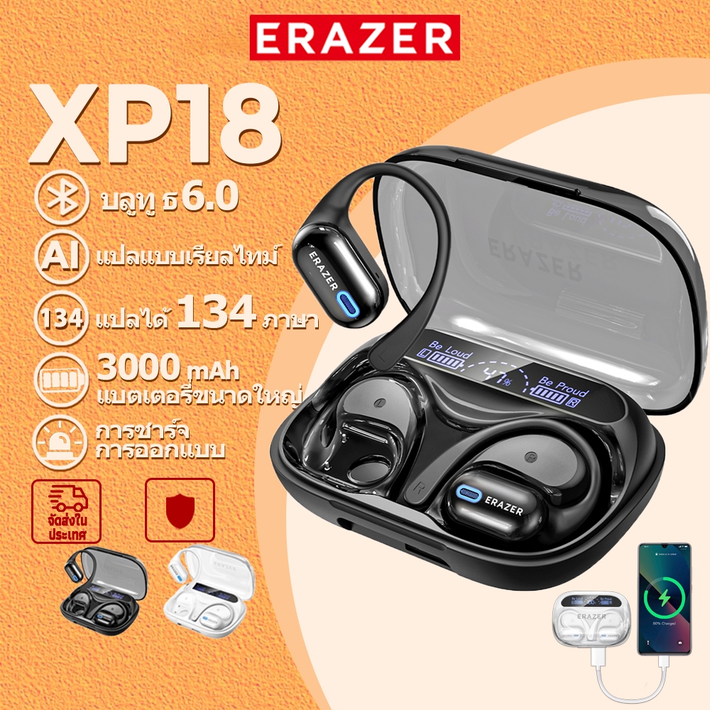 ERAZER XP18 หูฟังแปลภาษา AI หูฟัง AI แปลเสียง หูฟัง เกี่ยว หู ไร้สาย Buletooth 6.0  แบตเตอรี่ขนาดใหญ่ 3000mAh หูฟังพาวเวอร์แบงค์ หูฟัง เกี่ยว หู ไร้สาย จอแสดงผล LED คุณภาพเสียงระดับ Hi-Fi กันน้ำ ดีไซน์พกพาสะดวก ASMR