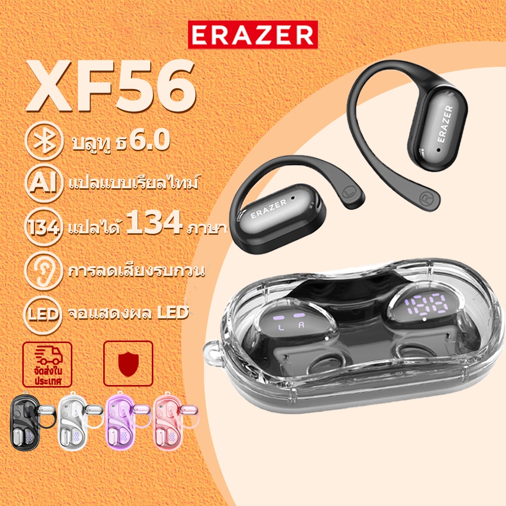 Erazer XF56 หูฟังนักแปล AI หูฟังแปลภาษา บลูทูธ 6.0 หูฟัง เกี่ยว หู ไร้สาย Bluetooth 6.0 หูฟังบลูทูธไร้สาย หูฟังสำหรับเล่นกีฬา AI Translation ไฟ LED หูฟัง เกี่ยว หู ไร้สาย IPX5 กันน้ำ คุณภาพเสียงระดับ HiFi หูฟังเกม
