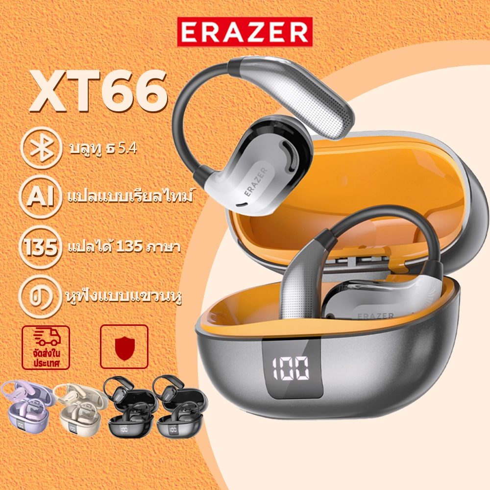 ERAZER XT66 Pro AI หูฟังนักแปล บลูทูธไร้สาย หูฟัง AI แปลภาษาแบบเรียลไทม์ หูฟังแปลภาษา แปลภาษาได้ 135 ภาษา IPX5 หูฟัง bluetooth 5.4 หูฟังบลูทูธ พร้อมไมโครโฟน เอฟเฟกต์เสียง HiFi ซับวูฟเฟอร์