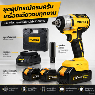 มอร์เท็กซ์ ประแจตอกกระแทก 600 นาโนเมตร ไม่มีแปรง มีแบตลิเธียมไอออน 21 โวลต์ สองก้อน และเบ้า 22 มม. เครื่องมือไฟฟ้าไขควงขนาดเล็กและเครื่องฉีดน้ําล้างรถ