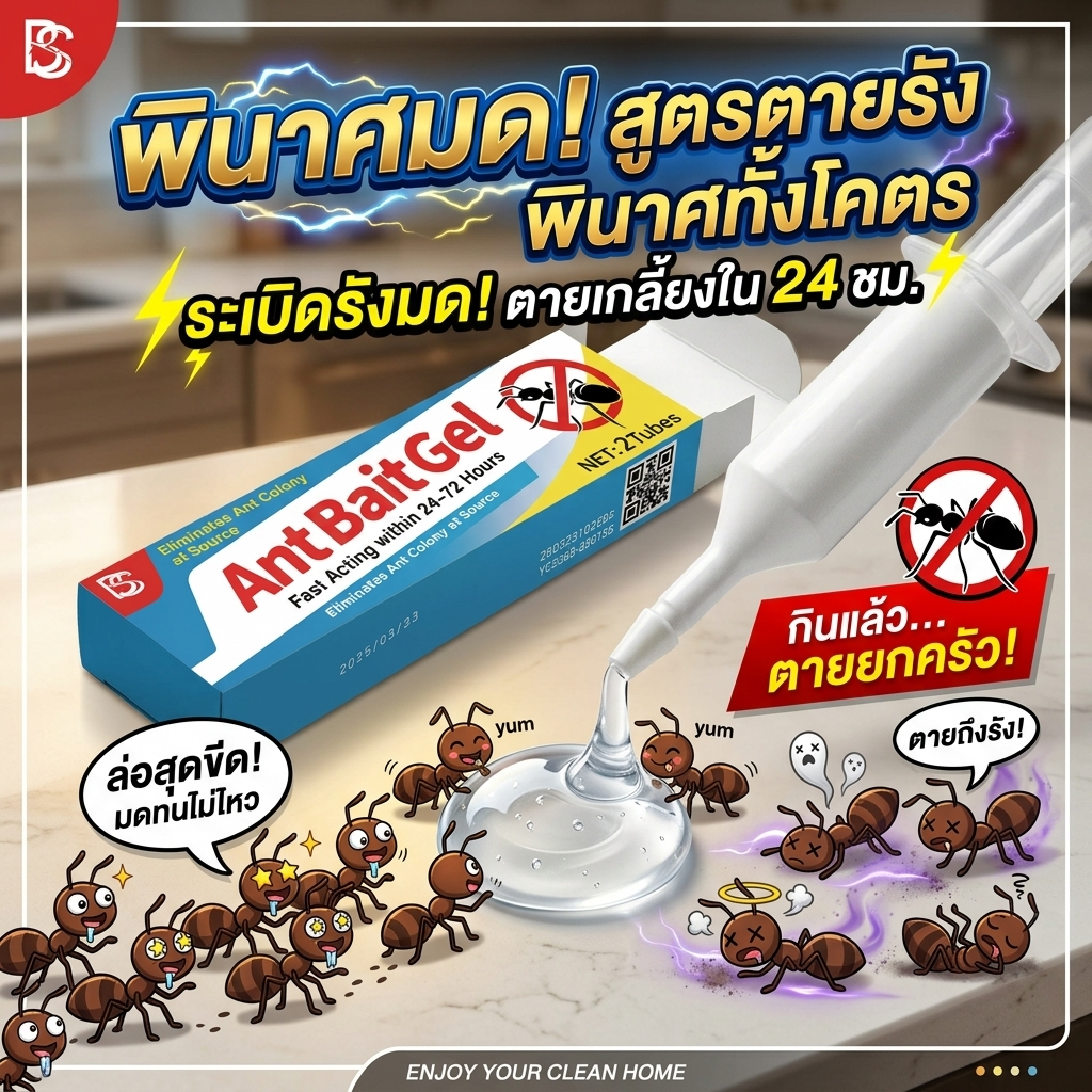 🚫🐜ไม่มีมดนาน 100 ปี🐜🚫 กำจัดมด ยาฆ่ามด เจลกำจัดมด ยากําจัดมด เหยื่อมด ฆ่ามด กล่องละ 2 ชิ้น