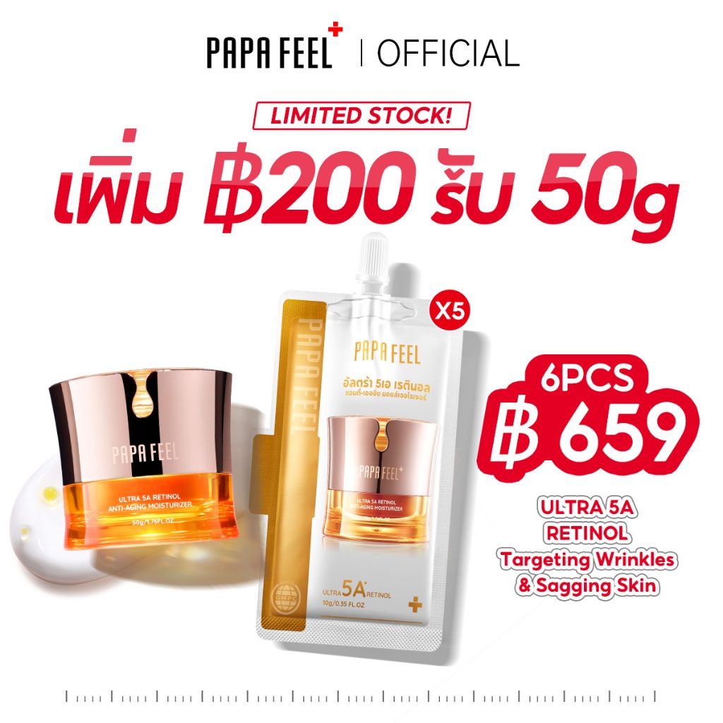 PAPA FEEL Ultra 5A Retinol ครีม ลดริ้วรอย ให้ความชุ่มชื้นอย่างอ่อนโยน มาส์กตา มอยส์เจอร์ ลดริ้วรอย ผิวกระชับ เต่งตึง เหมาะสำหรับผิวมัน
