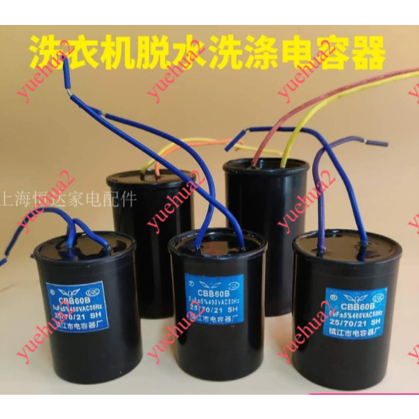 เหมาะสําหรับเครื่องซักผ้า Capacitor Dehydration มอเตอร์ซักผ้า Capacitor Starter CBB60B 4UF400V 5UF40