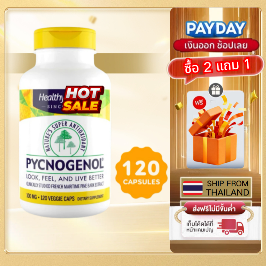【🎁ซื้อ 2 แถม 2🎁】Healthy Origins Pycnogenol 100 mg (120 เม็ด) French Maritime Pine Bark Extract 100mg