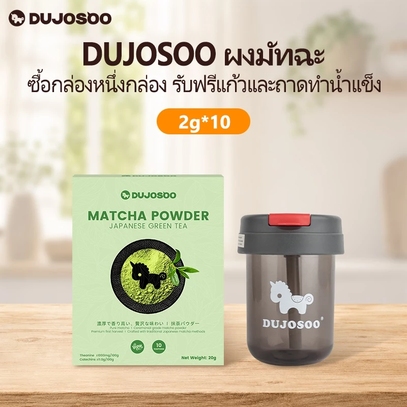 DUJOSOO ชาเขียวมัทฉะญี่ปุ่นแท้ 100% ทันที 2g- แพ็ค 10