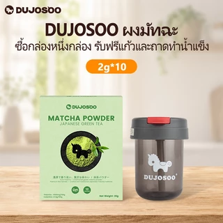 DUJOSOO ชาเขียวมัทฉะญี่ปุ่นแท้ 100% ทันที 2g- แพ็ค 10
