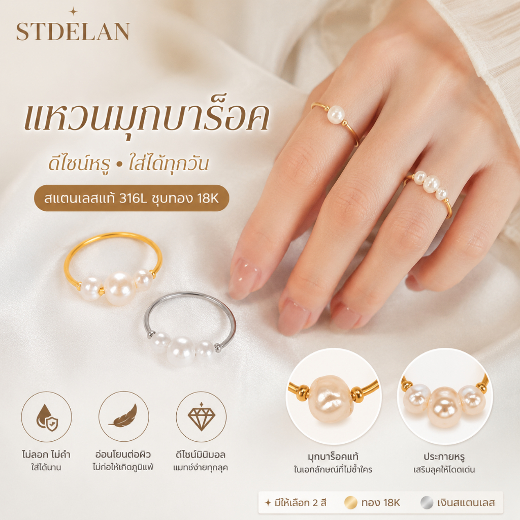 [STDELAN] แหวนมุกบาร็อคสไตล์หรูหราเกรดไฮเอนด์ สำหรับผู้หญิง เคลือบทอง18K ผสานวัสดุสแตนเลส ป้องกันภูมิแพ้ เหมาะใส่ประจำวันและโอกาสสำคัญ มีให้เลือกสีทองและสีเงินสแตนเลส