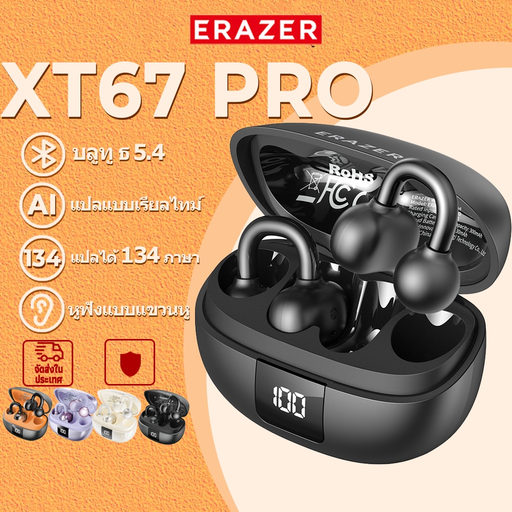 ERAZER XT67 PRO หูฟังแปลภาษา หูฟัง AI Translator Buletooth 5.4 แปลได้ 135 ภาษา หูฟังแบบเปิดด้านหลัง การโทรแบบ HD หูฟังสำหรับเล่นกีฬา กันน้ำ IPX5 หูฟัง เกี่ยว หู ไร้สาย พร้อมไมโครโฟน ASMR