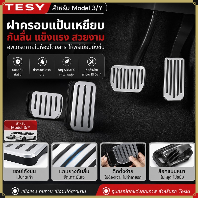 สําหรับรุ่น 3 / Y / YL Accelerator & เบรคเหยียบครอบคลุม Clip-On Slide Mount Anti-Slip อุปกรณ์ตกแต่งภายใน