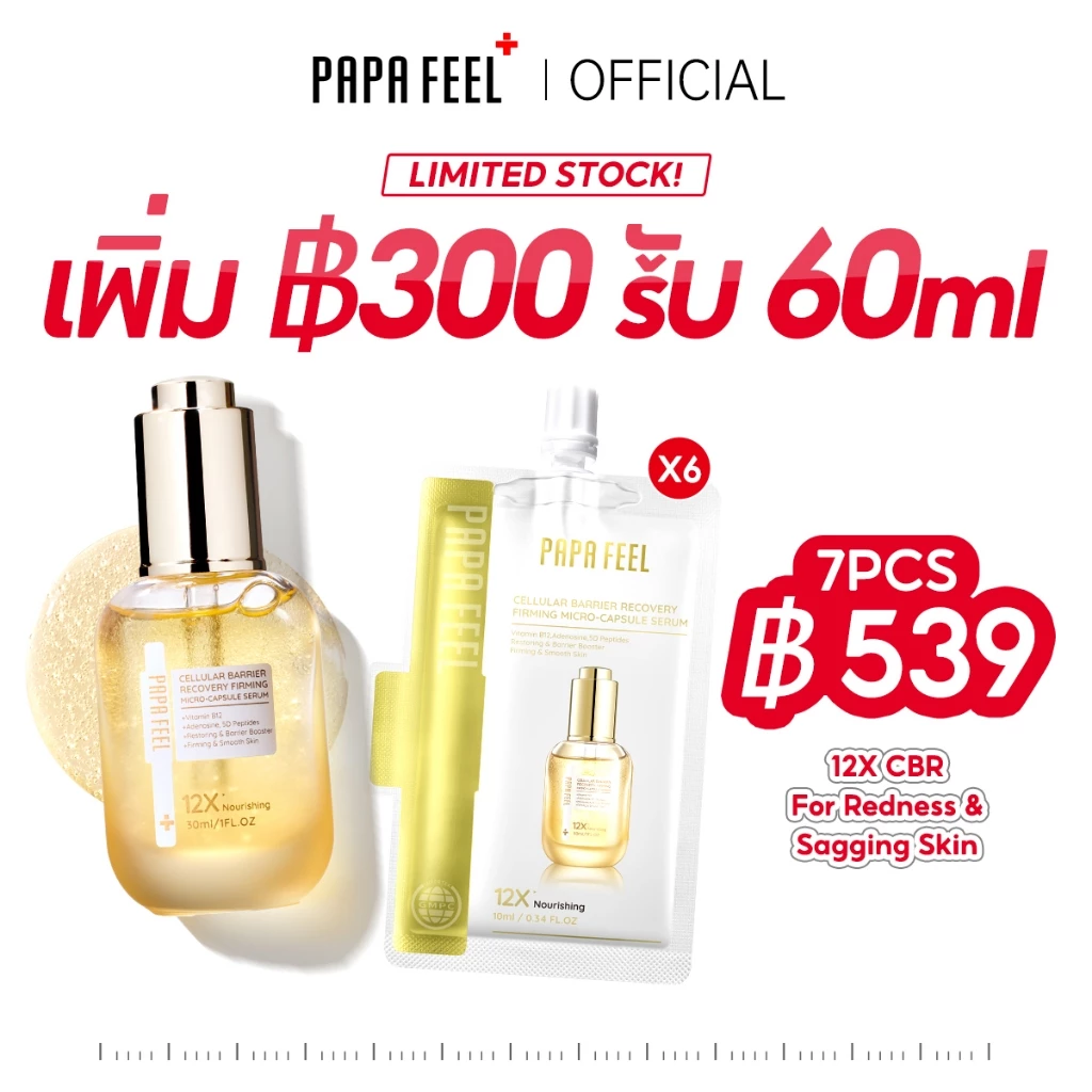 PAPA FEEL 12x CBR Cell Barrier ลดรอยแดง กระชับริ้วรอยเล็กๆ Serum 30ml ปรับสมดุลน้ำมันและความชุ่มชื้นของผิว