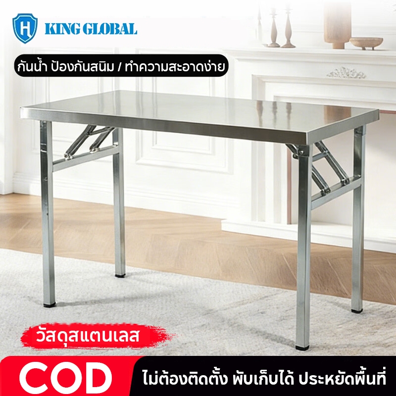 King global สแตนเลสโต๊ะพับ ใช้ในบ้าน โต๊ะพับสแตนเลส ทำความสะอาดง่าย โต๊ะกินข้าว