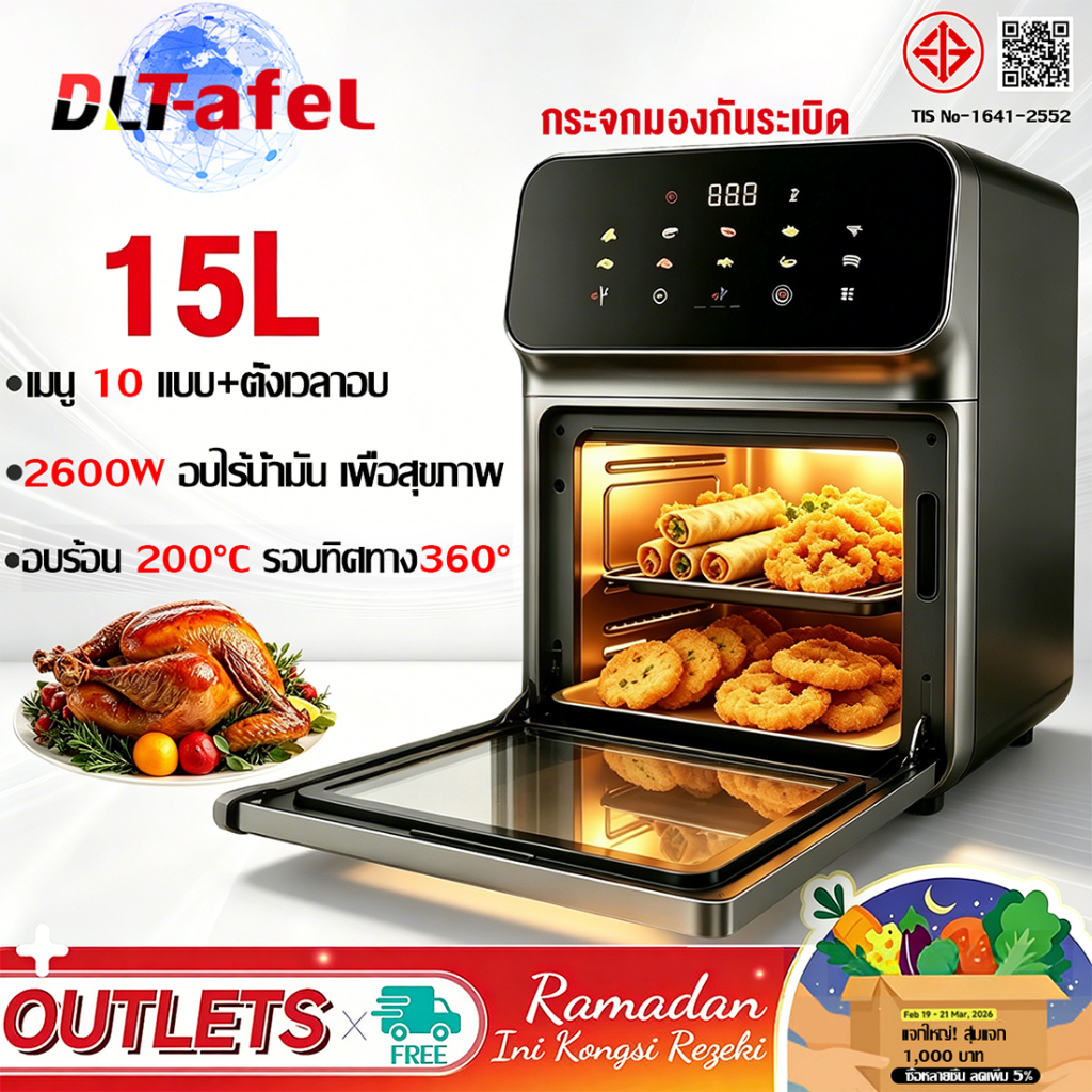 DLT-afelหม้อทอดไร้น้ํามัน 15L ความจุใหญ่ 2600wทัศนวิสัยโปร่งใส 360° ระบบสัมผัส ทําอาหารด้วยคลิกเดียว