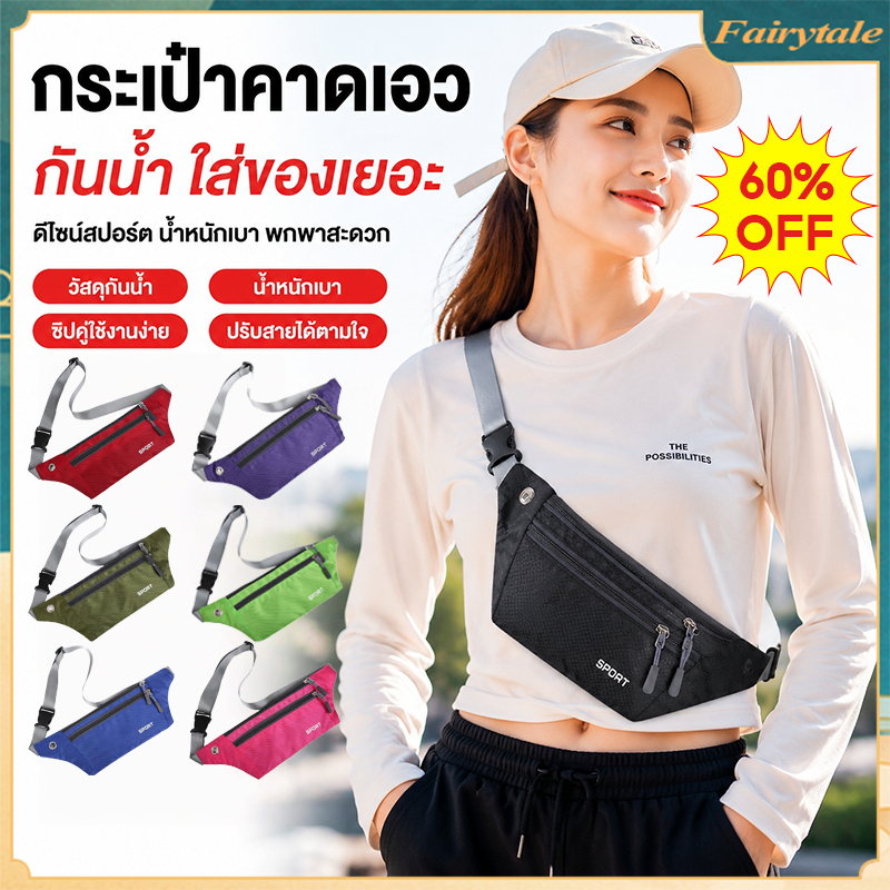 ❀ กระเป๋าคาดเอวกีฬาสีพื้นสำหรับผู้หญิง มีหลายช่อง ความจุขนาดใหญ่ กระเป๋าคาดเอวอเนกประสงค์สำหรับกิจกรรมกลางแจ้ง สามารถใส่กระเป๋าสตางค์ โทรศัพท์มือถือ บัตรธนาคาร กุญแจ กระเป๋าคาดเอวแบบเฉียงลำลอง