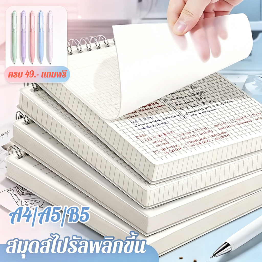 สมุดโน๊ตสันห่วง แนวตั้ง สมุดโน้ตสันห่วง สมุด มินิมอล ปกใสA5 B5 มีเส้น เส้นกริด ตาราง สมุดสไตค์มูจิ เปิดได้ 360 องศา