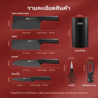 OOU ชุดมีดทำครัว Crane Series 7 ชิ้น ทนทาน คม ป้องกันสนิม พร้อมที่ลับกรรไกร