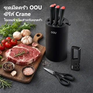 OOU ชุดมีดทำครัว Crane Series 7 ชิ้น ทนทาน คม ป้องกันสนิม พร้อมที่ลับกรรไกร
