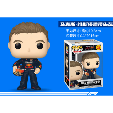 Funko POP Racing Car Verstappen พร้อมหมวกกันน็อค - รุ่น Figurative