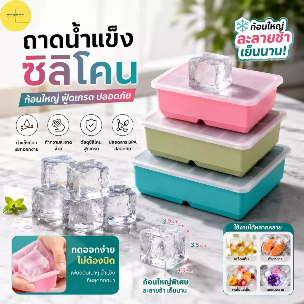 แม่พิมพ์น้ำแข็งซิลิโคนขนาดใหญ่ ก้อนน้ําแข็ง แม่พิมพ์ถาดน้ําแข็ง ถาดน้ำ แม่พิมพ์ถาดสี่เหลี่ยม แบบใช้ซ้ําได้
