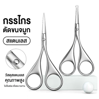 UKAKA กรรไกรตัดขนจมูก กรรไกรตัดแต่งคิ้ว สแตนเลส 304 คุณภาพสูง ใบมีดคม ปลายแหลม ตัดง่าย แม่นยำ ทำความสะอาดง่าย ดีไซน์จับถนัดมือ อุปกรณ์ดูแลความงาม