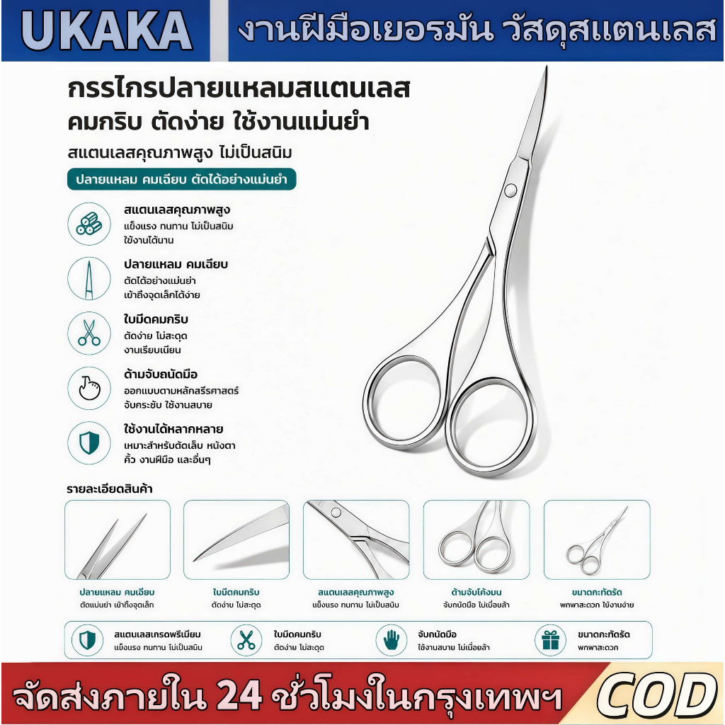 UKAKA กรรไกรปลายแหลมสแตนเลส คมคาย ตัดขนคิ้ว/ขนจมูกได้แม่นยำ ไม่บาดผิว