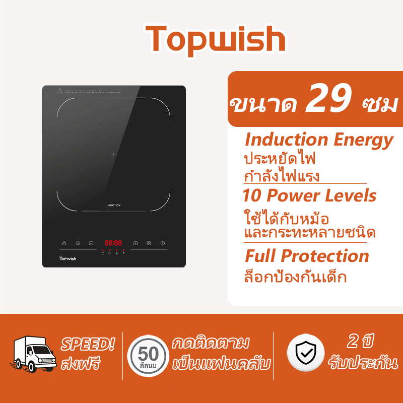 Topwish [ของแท้ 100%] เตาแม่เหล็กไฟฟ้า ใช้งานง่าย ร้อนเร็วทันใจ สายชาบูหมูกระทะต้องมี AIH-201A