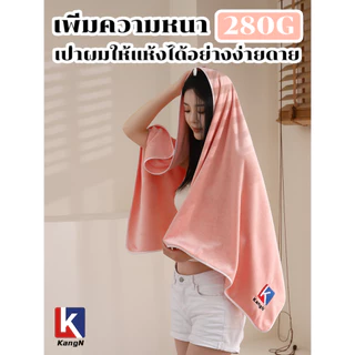 [KangN] ผ้าเช็ดตัว ผ้าเช็ดตัวขนแกะปะการัง 140x70 cm หนานุ่ม ซับน้ำดีเยี่ยม แห้งเร็ว ขนไม่ร่วง [พร้อมส่ง]