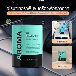 ACECHACE บาล์มน้ำหอมรถยนต์ กระป๋องโลหะ กำจัดฟอร์มาลดีไฮด์ ขจัดกลิ่นอับ กลิ่นอ่อนไม่ฉุน หอมติดทน 120 วัน
