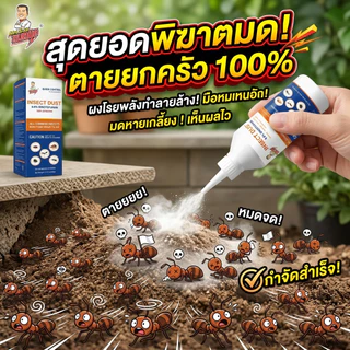 🔔โปรโมชั่นจำกัดเวลา⏰ กำจัดมด ฆ่ามด ผงกำจัดมด ผงโรยมด ฆ่ามดตายยกรัง ผงฆ่า โปรยโดยตรงบริเวณที่เดินผ่าน
