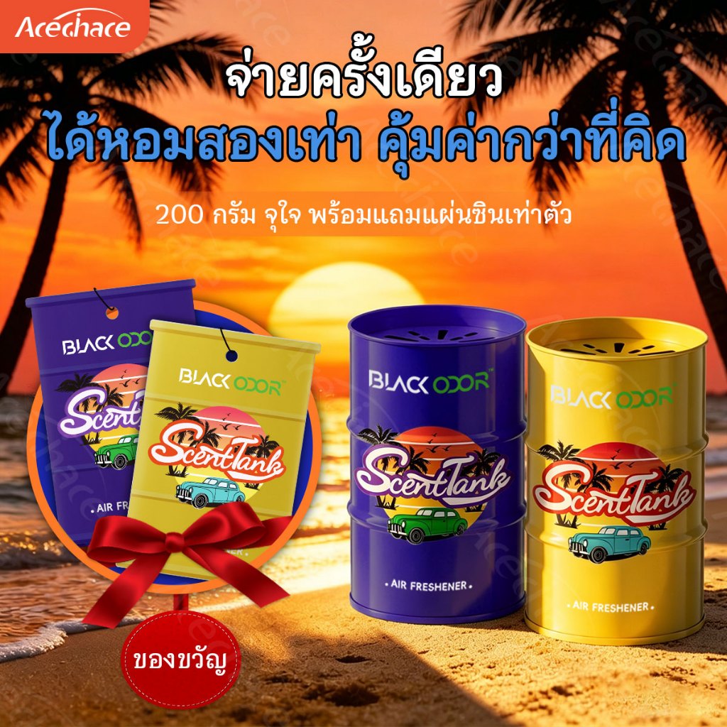 น้ำหอมติดรถยนต์ ทรงถังน้ำมันสุดเท่ บาล์มน้ำหอมปรับอากาศ ดับกลิ่นอับ/บุหรี่ ธรรมชาติ ไม่เวียนหัว