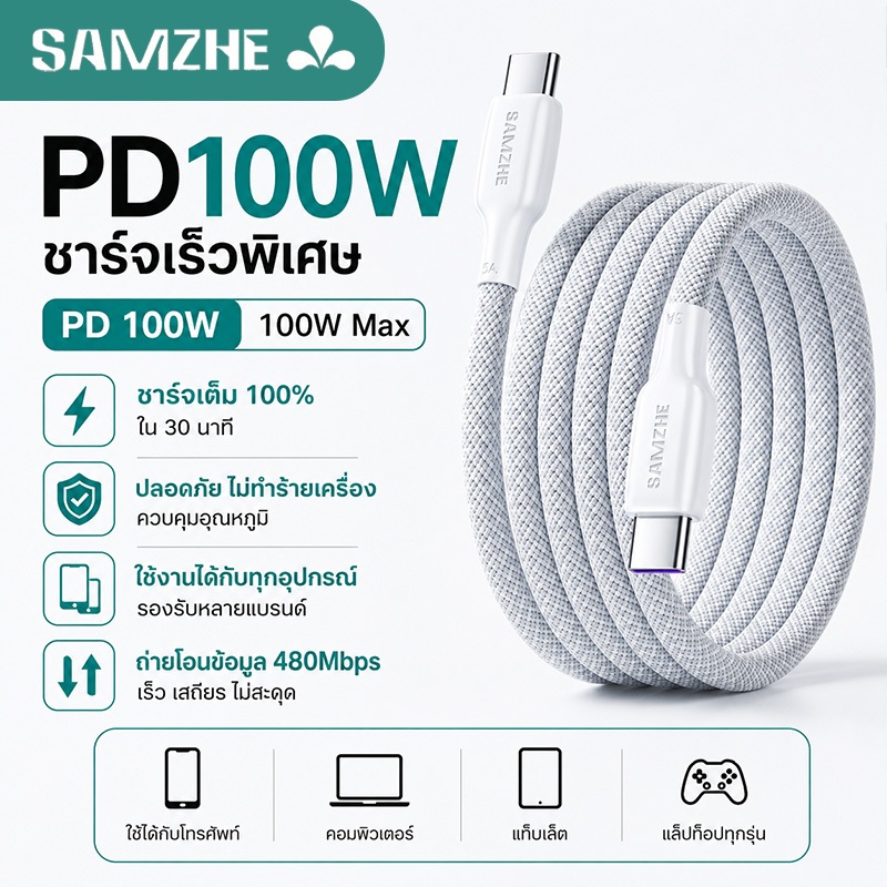 SAMZHE สายชาร์จ type c 5A PD100W สายชาร์ต type c สายเคเบิลข้อมูล สายเคเบิลข้อมูลแบบชาร์จเร็ว