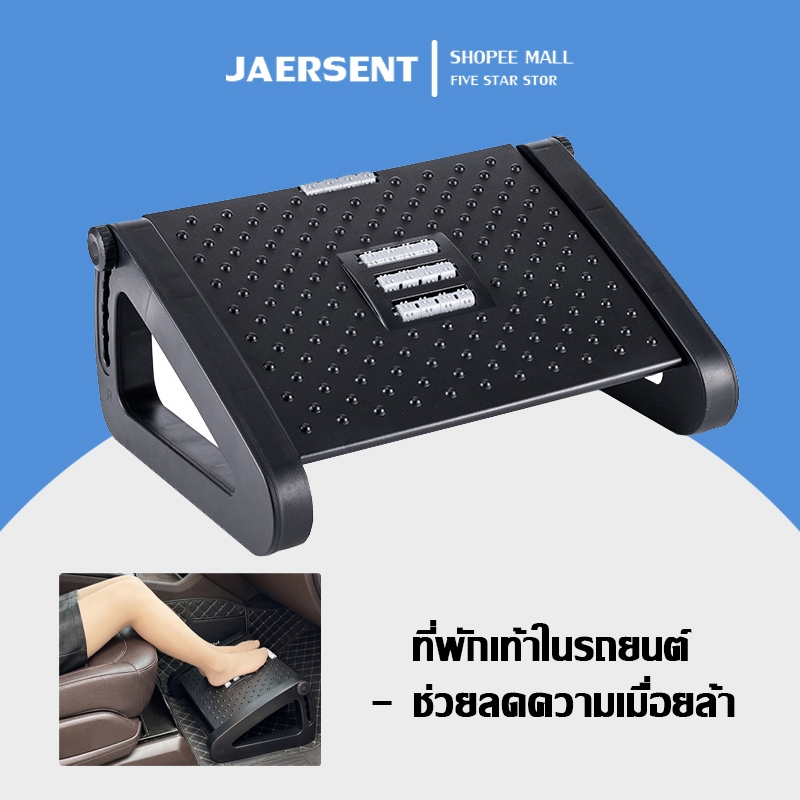 ที่พักเท้าในรถยนต์ ที่วางเท้า  ปรับระดับสูงต่ำได้ 6 ระดับ เวอร์ชั่นอัพเกรด ช่วยลดความเมื่อยล้า เหมาะสำหรับการเดินทางระยะไกล