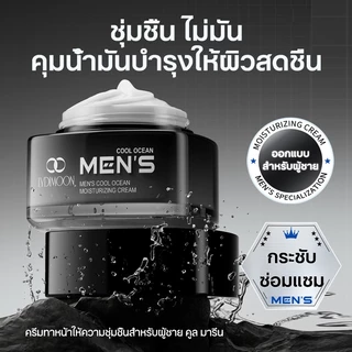 ครีมบำรุงหน้าผู้ชาย ครีมทะเล ครีมบำรุงหน้าผู้ชาย ควบคุมความมัน เติมน้ำให้ผิว สมดุลน้ำมัน ไม่ทำให้เกิดสิว ฟีลลิ่งเย็น ซึมไว นักเรียน นักศึกษา ใช้หน้าร้อนโดยเฉพาะ 50ml
