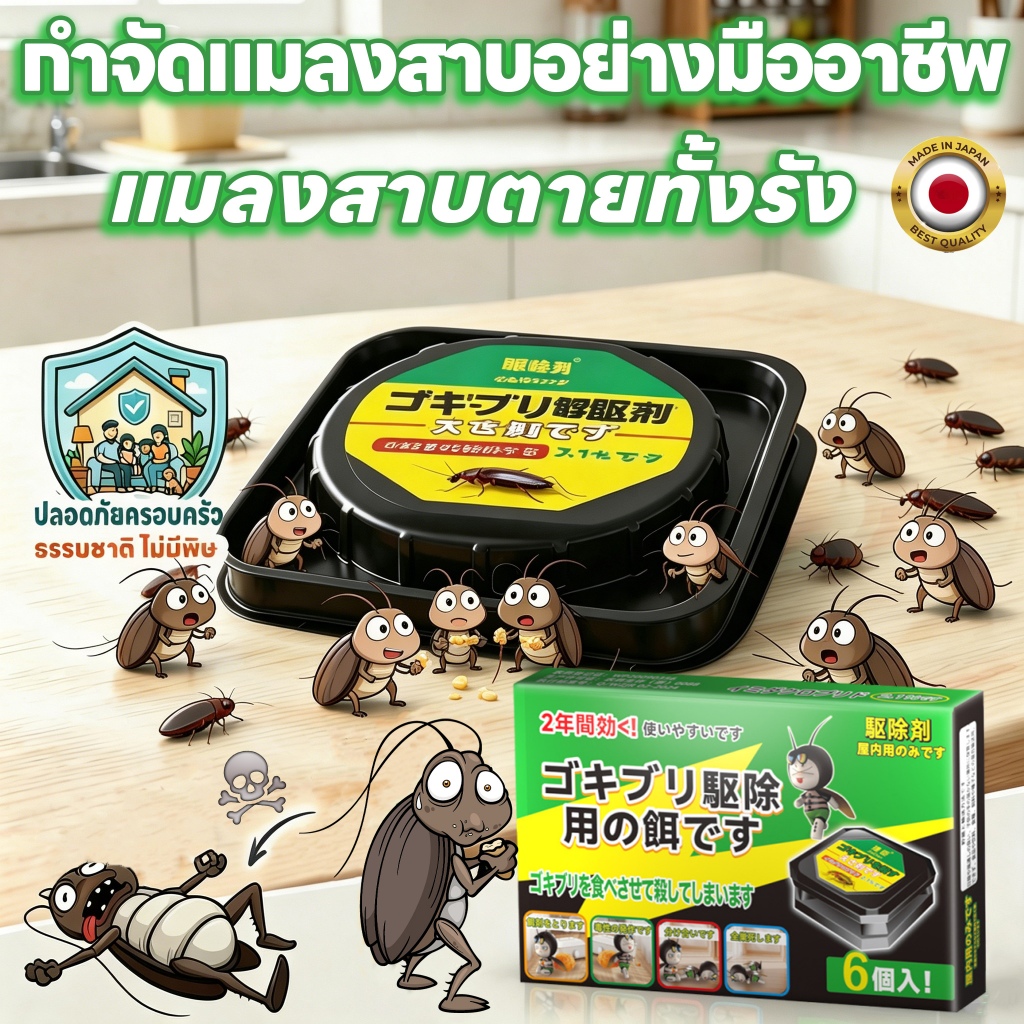 1คืนฆ่าแมลงสาบหมด ยาฆ่าแมงสาบ ฆ่าแมลงสาบ บ้านแมลงสาบ กับดักแมลงสาบ กำจัดแมลงสาบอย่างถาวร ยาแมงสาบ แมลงสาป