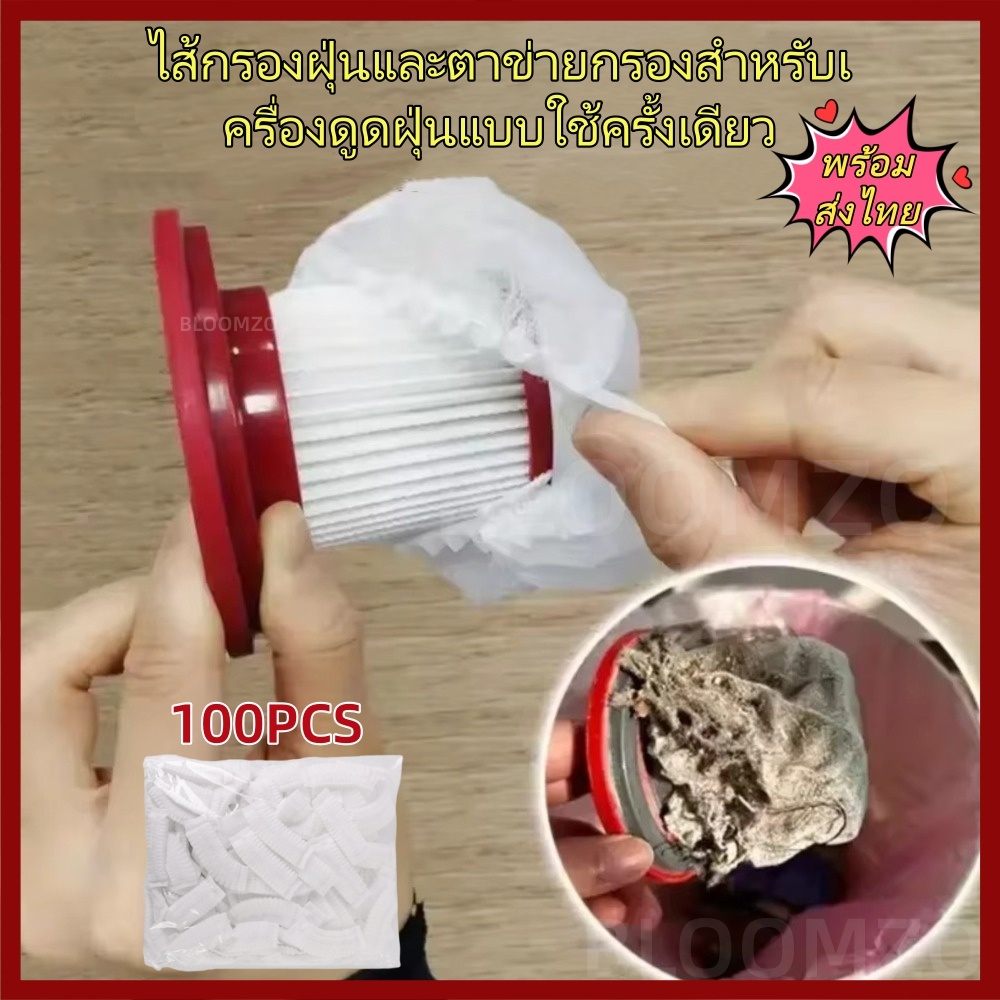 【in stock】BLOOMZO ตาข่ายกรองเครื่องดูดฝุ่น, ตาข่ายกรองฝุ่นกันฝุ่น, แบบใช้แล้วทิ้งไม่ทออุปกรณ์เสริมฝาครอบกรองที่ทนทาน ชุดสากล