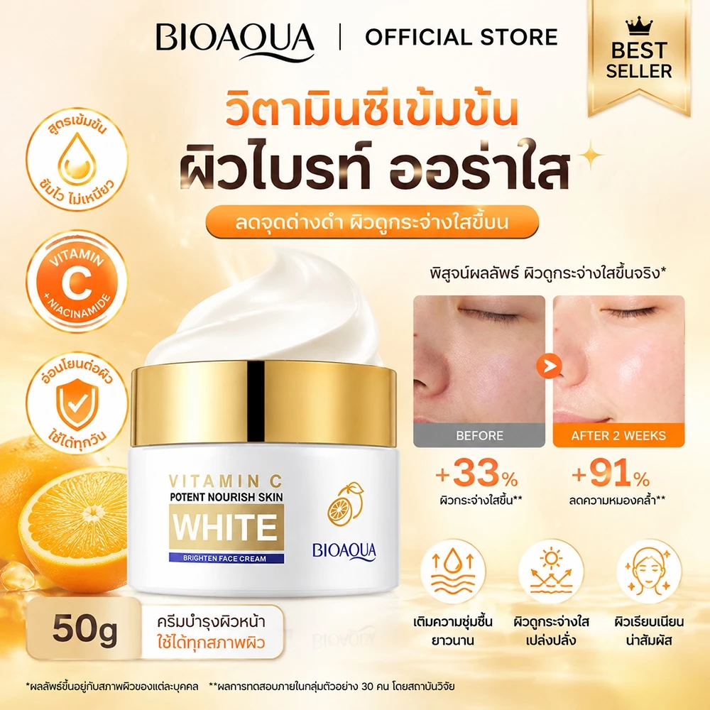 BIOAOUA วิตามินซีสีขาวสดใส ครีมทาหน้า ไนท์ครีม บำรุงผิวหน้า ฟื้นฟูผิว ให้ความชุ่มชื้น 50g