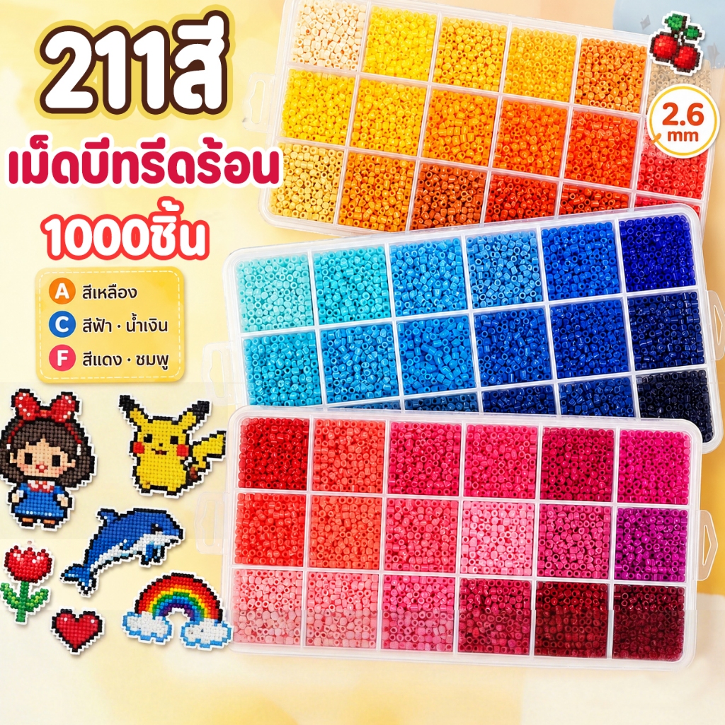 1000ชิ้น เม็ดบีทรีดร้อน 2.6mm 221สี สีสด DIY Perler Beads ลูกปัดรีดร้อน งานฝีมือ ของเล่นเสริมทักษะ