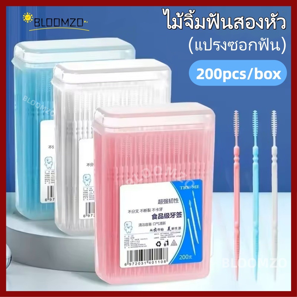 【in stock】BLOOMZO 200 ชิ้น/กล่องไหมขัดฟันแบบใช้แล้วทิ้ง, ไม้จิ้มฟันสองหัวหัวแหลมหัวก้างปลาละเอียดพิเศษ, ไม้ดูแลฟันแบบพกพา ทําความสะอาดช่องปาก