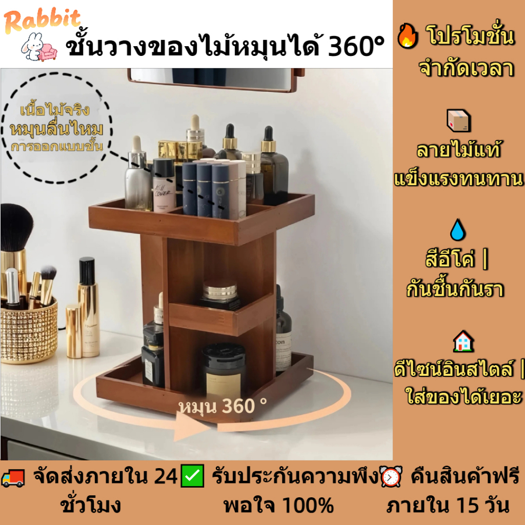 [พร้อมสต็อก ขายดี]360°กล่องเก็บของหมุนได้ กล่องเก็บของตั้งโต๊ะไม้ กล่องเก็บเครื่องสําอาง อิน สไตล์ลิปสติกผลิตภัณฑ์ดูแลผิวที่เก็บความชื้นทนมั่นคง