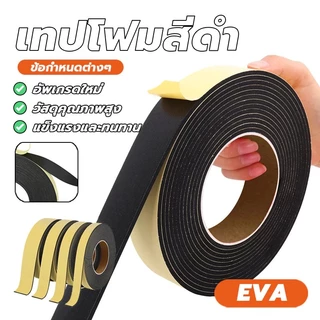 【พร้อมส่งไทย】BLOOMZO 1 ม้วน แถบซีลยาง, เทปฟองน้ําโฟมด้านเดียวสีดำ 10M, EVA กาวที่แข็งแกร่งแถบซีลประตูหน้าต่าง หนาโฟมฟองน้ำ ป้องกันการชนกัน