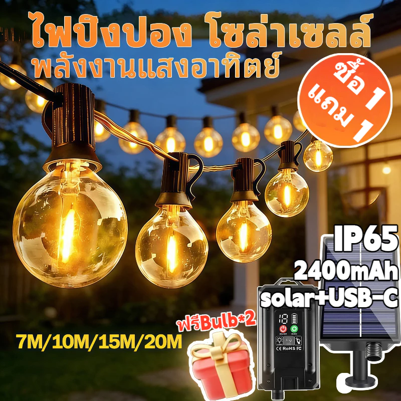 ไฟปิงปอง G40ไฟปิงปอง โซล่าเซลล์ ไฟวินเทจ ไฟแต่งสวน ไฟกลางแจ้ง IP65 กันน้ำ ต่อพ่วงได้หลายชุด ไม่ต้องเดินสาย ประหยัดไฟ