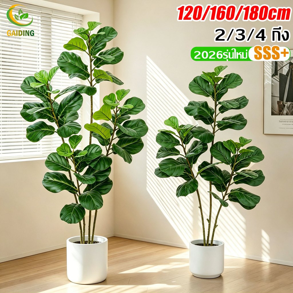 【 สีไม่จางลง50ปี -2026 รุ่นใหม่】 ต้นไม้ปลอม ต้นไม้ปลอมใหญ่ ต้นไม้ประดิษฐ์ 120- 2กิ่ง/160-3กิ่ง/180cm-4กิ่ง ใช้ตกแต่งบ้าน ร้านค้า ตู้โชว์ตกแต่งทิวทัศน์ได้ค่ะ ตกแต่งบ้านภายใน