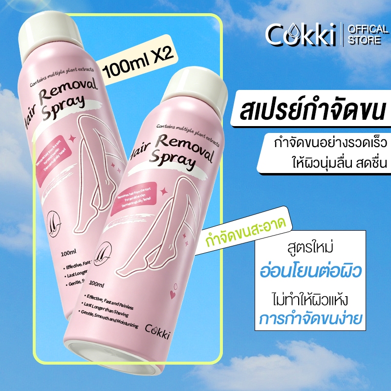 【ซื้อ 1 แถม 1】มูสกำจุดขน 100 MLX2  มูสกำจัดขน โฟมกำจัดขน กำจัดขนอย่างอ่อนโยน ไม่ทำร้ายผิว