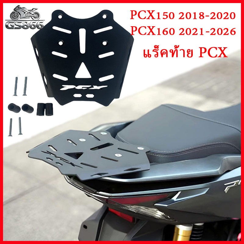 แร็คท้าย PCX ของใหม่ ตะแกรงหลัง สีดำ PCX150 PCX160 แร็คหลัง ติดตั้งง่าย ไม่ต้องเจาะตัวถัง กันสนิม
