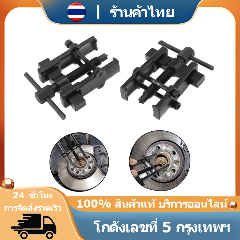 เหล็กดูดลูกปืน 2 ขา ตัวถอดลูกปืน ​ก้านแข็ง ถอดปรับได้ Two Claw Puller Rama with Screw Rod 2/4/6 inch