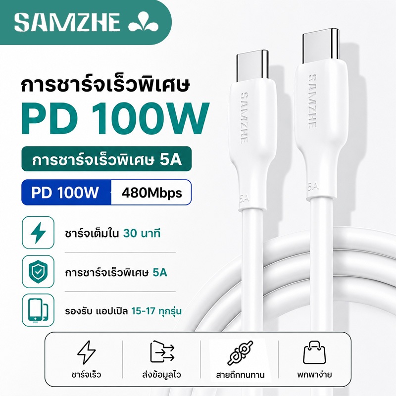 SAMZHE สายชาร์จ type c 5A PD100W สายชาร์จ usb type c to type c ใช้ได้กับแอปเปิล หัวเว่ย แท็บเล็ตพีซี