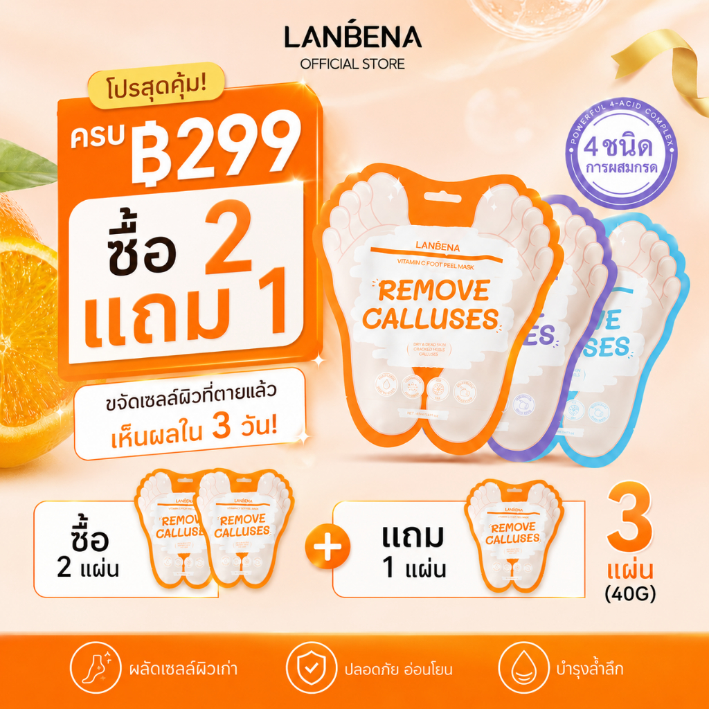 LANBENA Foot Peel Mask 40g/Pair มาส์กลอกเปลือกเท้า กำจัดเซลล์ผิวเก่า หลุดลอกง่าย ให้ผิวเนียนขาว หลายสูตร มาส์กเท้า