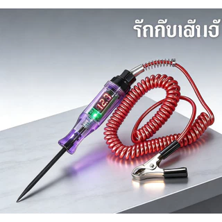 12V 24V DC เครื่องทดสอบวงจรแรงดันไฟฟ้า รถบรรทุก จอแสดงผลดิจิตอล โพรบยาว ปากกาหลอดไฟ เครื่องมือวิเคราะห์รถยนต์ คุณภาพสูง